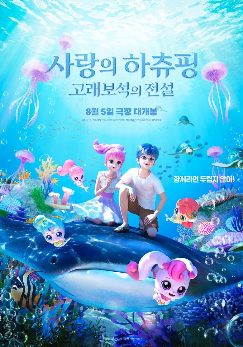 Watch 사랑의 하츄핑: 고래보석의 전설 Film