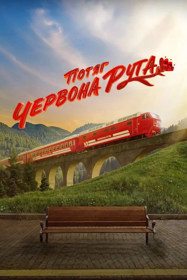 Watch Потяг «Червона Рута» Film