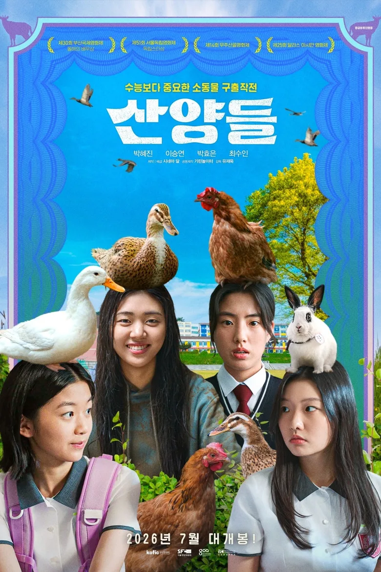 Watch 산양들 Film