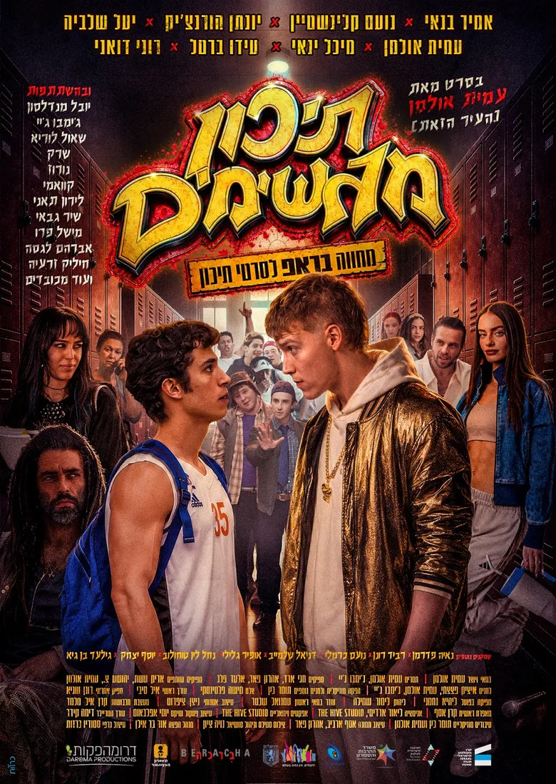 Watch תיכון מגשימים Film