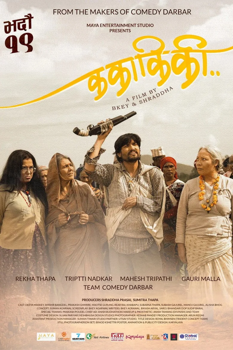 Watch क का कि की Film