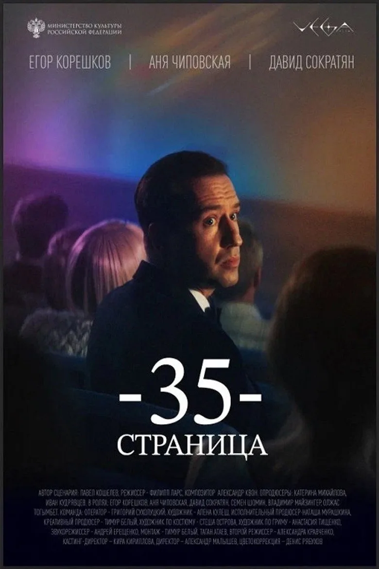 Watch Соавторы Film
