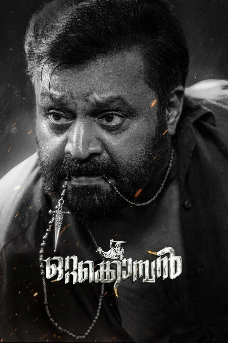 Watch ഒറ്റക്കൊമ്പന്‍ Film