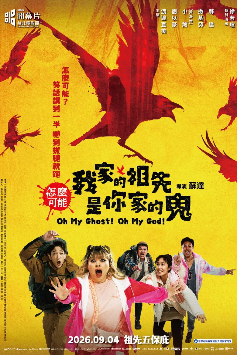 Watch 怎麼可能我家的祖先是你家的鬼 Film