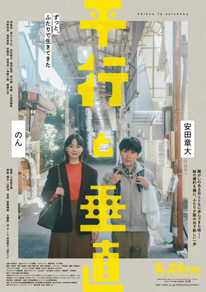 Watch 平行と垂直 Film