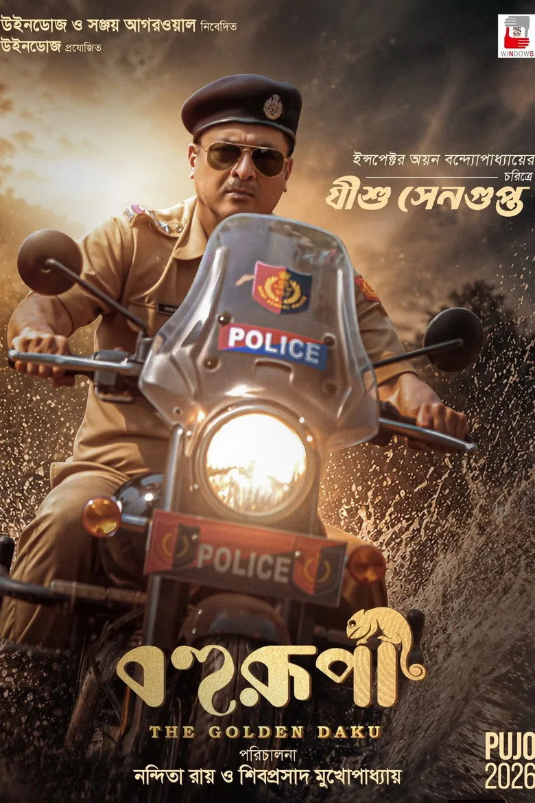 Watch বহুরূপী: দ্য গোল্ডেন ডাকু Film